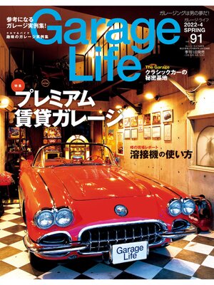 cover image of Garage Life: 91号